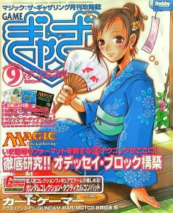 ゲームぎゃざ 2002年9月号表紙