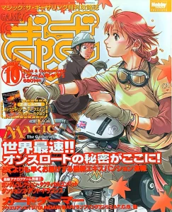 ゲームぎゃざ 2002年10月号表紙