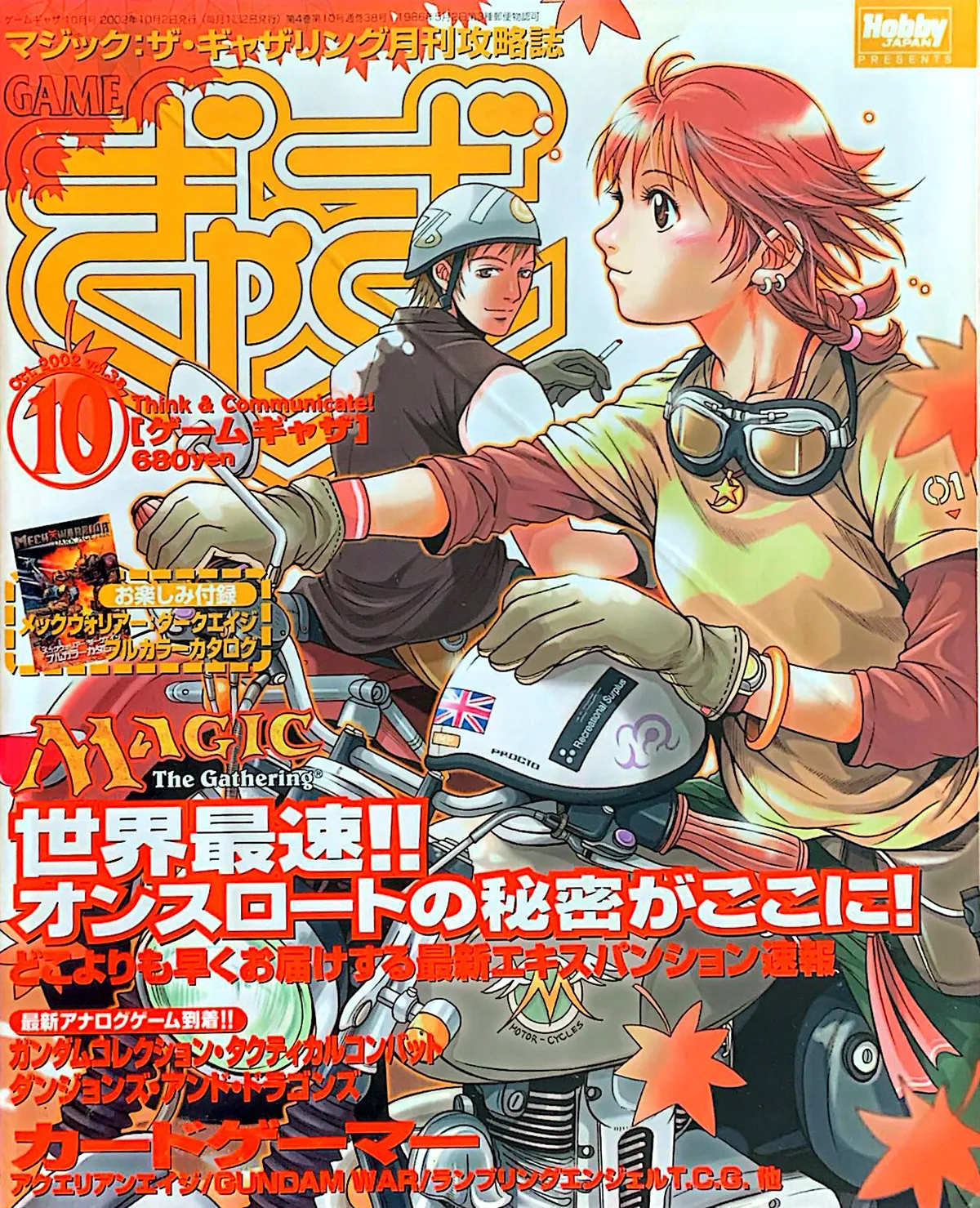 ゲームぎゃざ 2002年10月号表紙