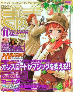 ゲームぎゃざ 2002年11月号表紙