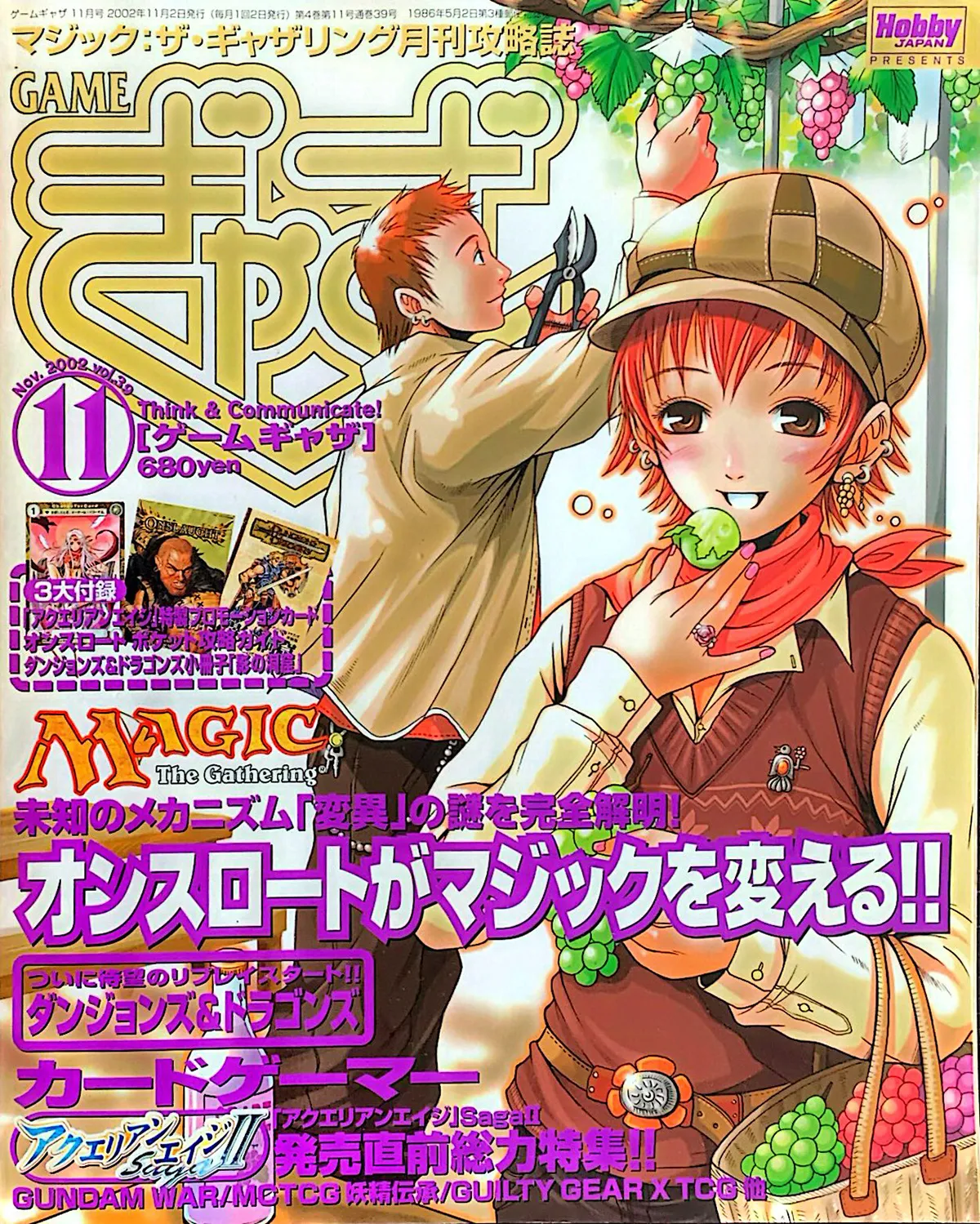 ゲームぎゃざ 2002年11月号表紙