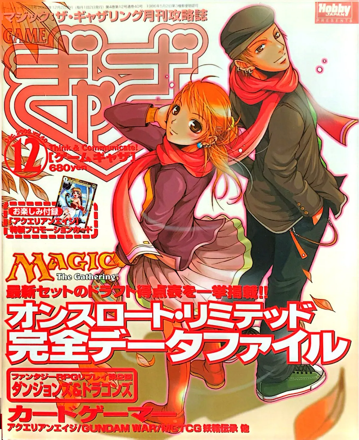 ゲームぎゃざ 2002年12月号表紙