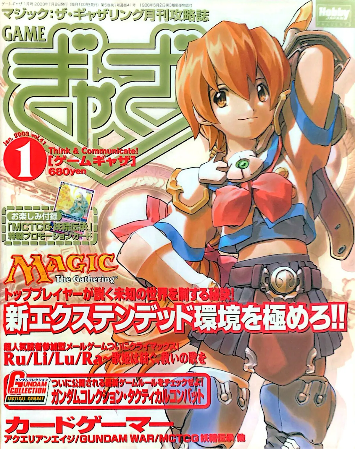 ゲームぎゃざ 2003年1月号表紙