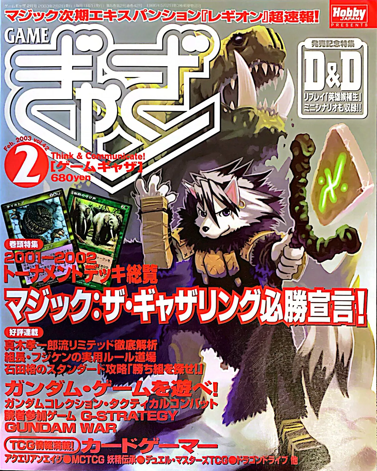 ゲームぎゃざ 2003年2月号表紙