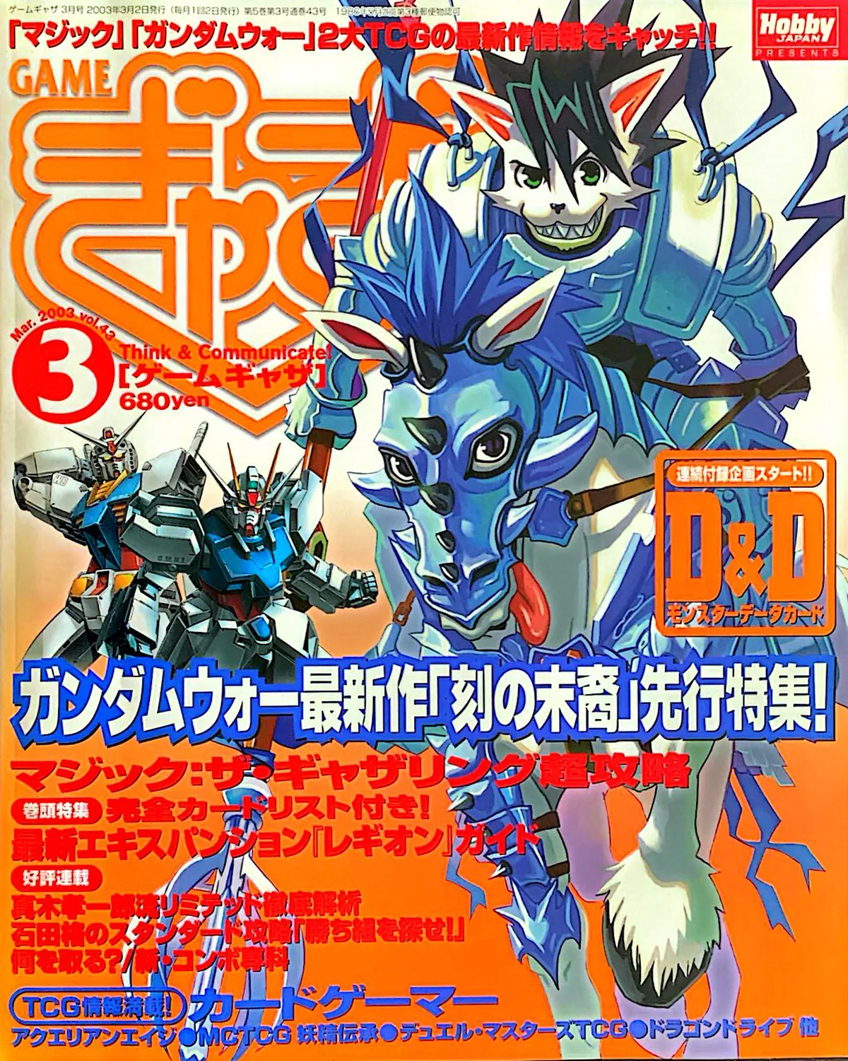 ゲームぎゃざ 2003年3月号表紙