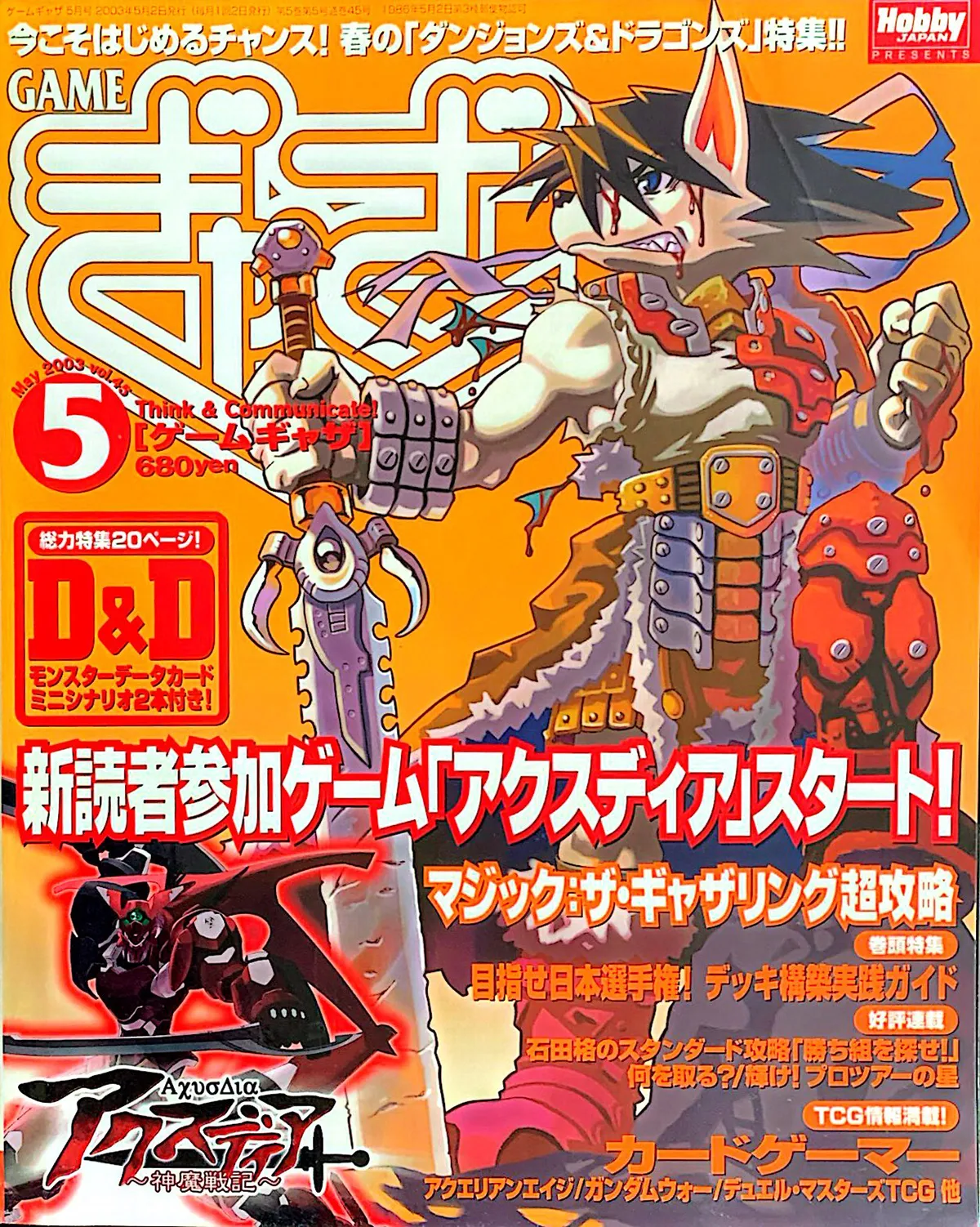 ゲームぎゃざ 2003年5月号表紙