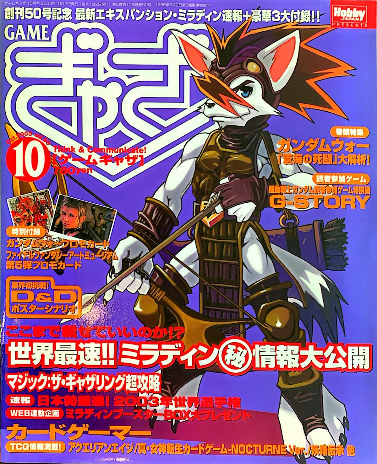 ゲームぎゃざ 2003年10月号表紙