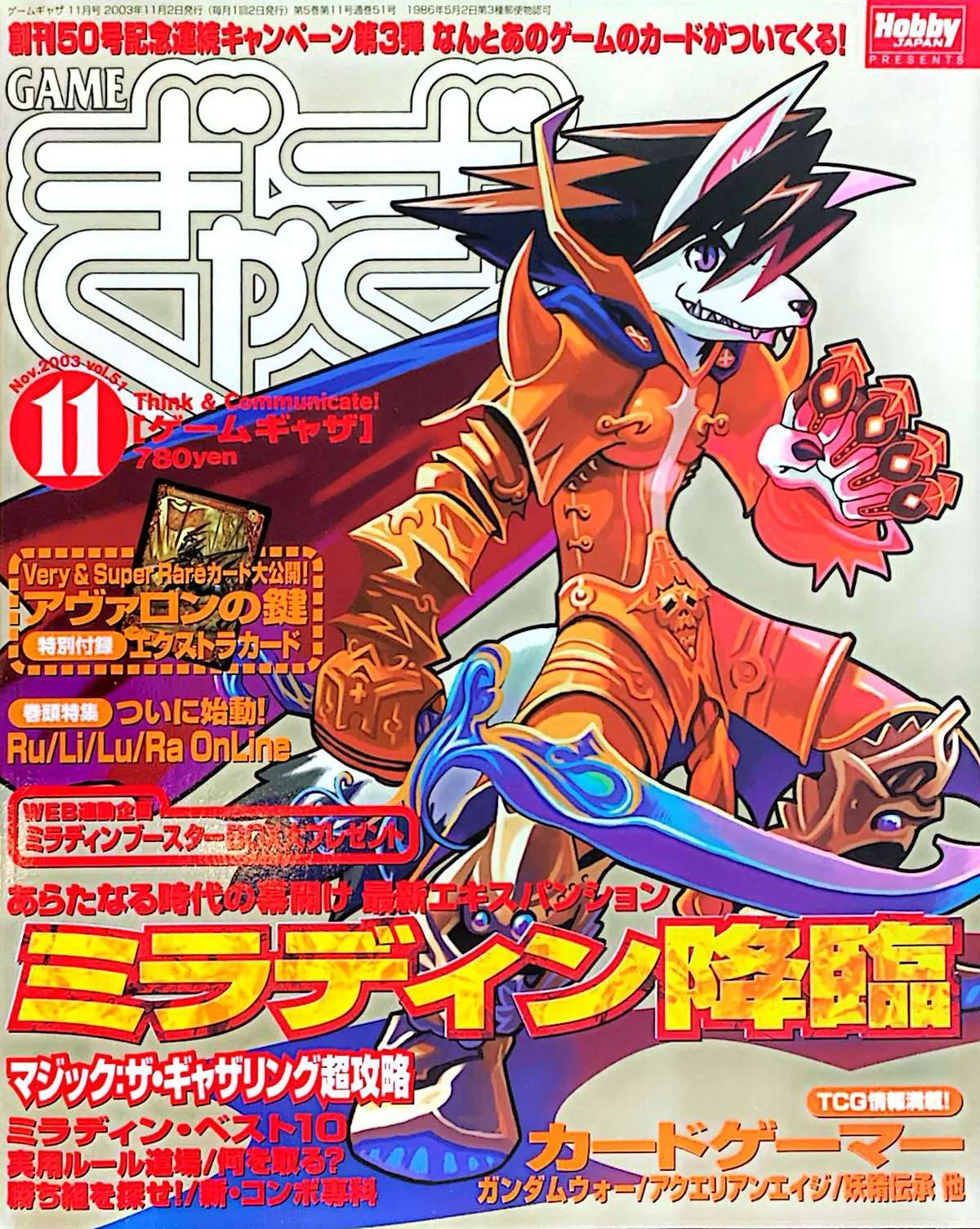ゲームぎゃざ 2003年11月号表紙