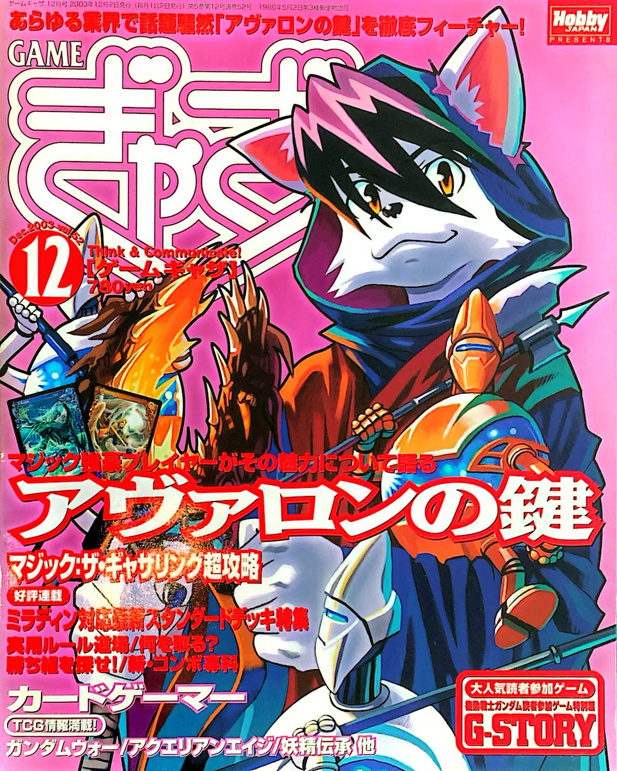 ゲームぎゃざ 2003年12月号表紙
