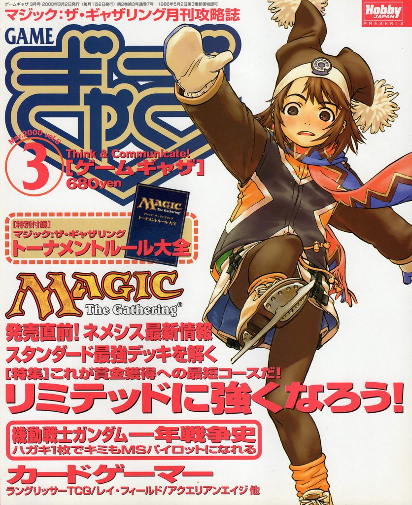 ゲームぎゃざ　月刊誌　2003年　一部付録付き　12冊　mtg ゲームぎゃざ 2000年12月号 ｜ 都和市立書籍館